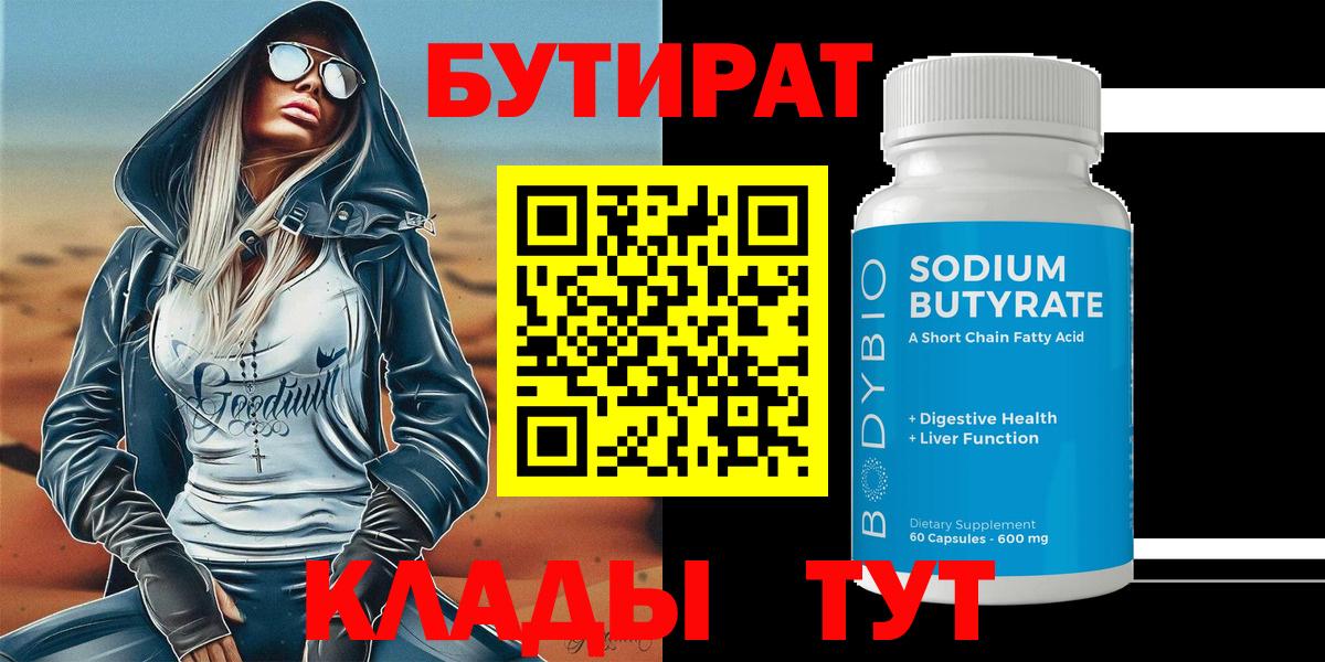 БУТИРАТ GHB Сунжа