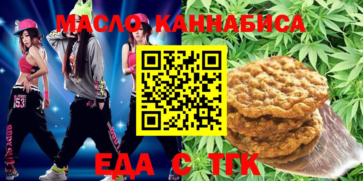 Еда ТГК марихуана  Вход с VPN  Сунжа 