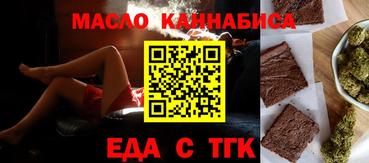 Еда ТГК марихуана Сунжа