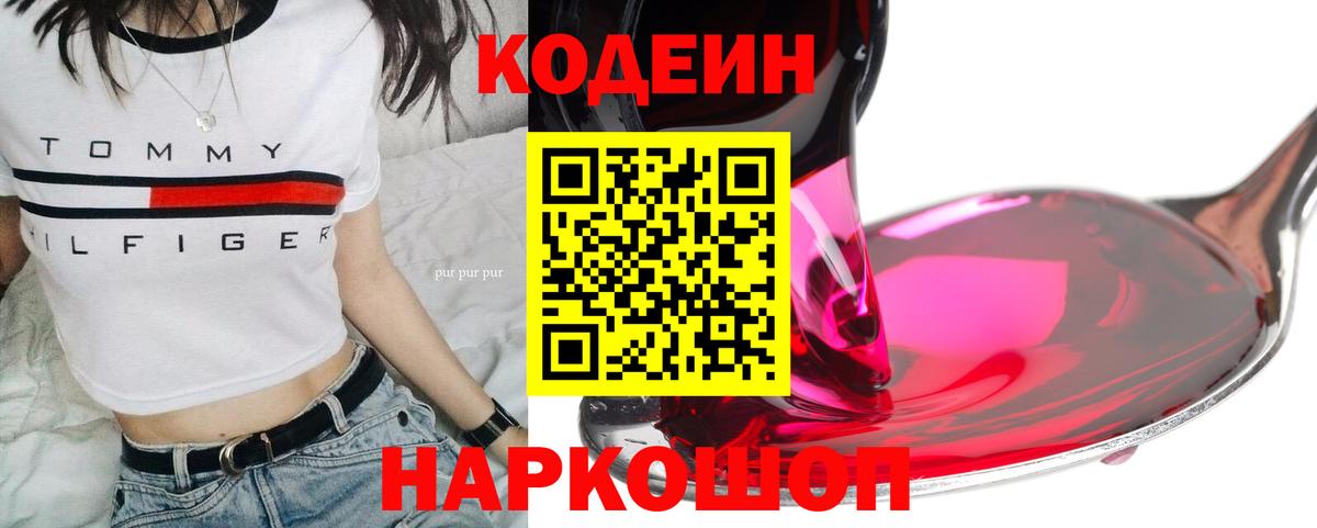 Кодеин напиток Lean (лин)  Codein напиток Lean (лин)  Сунжа  Вход с VPN 