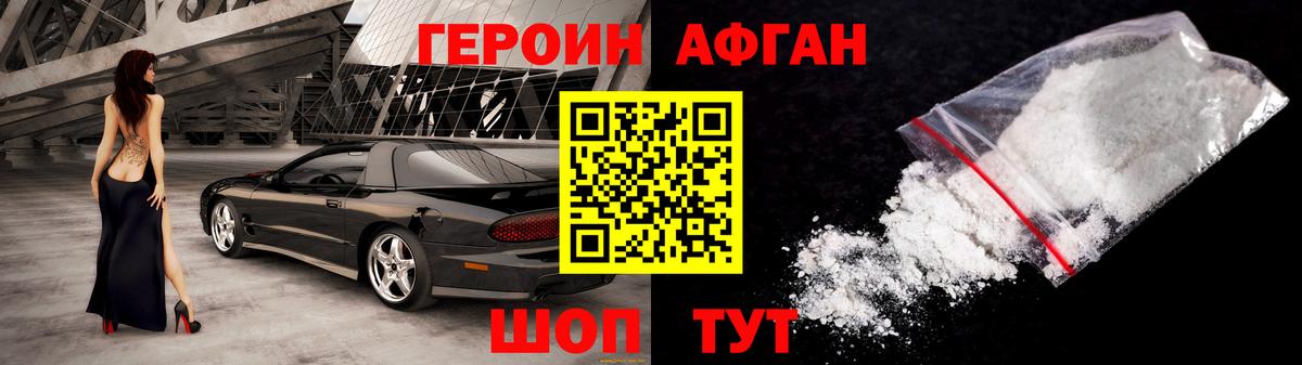 Сунжа  ГЕРОИН Афган  Героин  Вход с VPN 