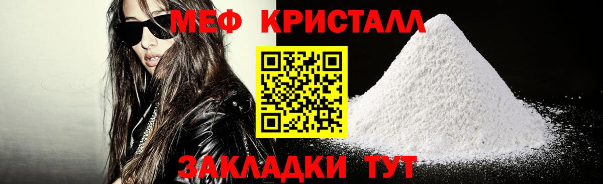 Мефедрон кристаллы Сунжа